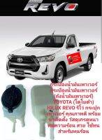 กระป๋องน้ำมันเพาเวอร์ กระป๋องน้ำมันเพาเวอร์ (ถังน้ำมันเพาเวอร์) TOYOTA (โตโยต้า) HILUX REVO รีโว่ กระปุกเพาเวอร์ คุณภาพดี พร้อมขาติดตั้ง วัสดุเกรดหนา ทนความร้อน สวย ใช้ทน สำหรับทนร้อน