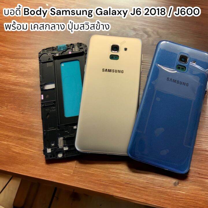 บอดี้ Body Samsung Galaxy J6 2018 / J600 พร้อมเคสกลาง พร้อมปุ่มสวิส บวก