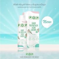 มูสกำจัดขน P.O.P Hair remover