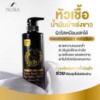 โนร่า บอดี้เจล บี 3 Nora body gel b3 ผิวขาวใส 250 ml.