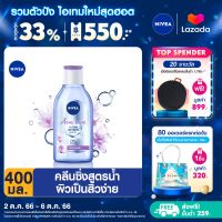 [ส่งฟรี + ลดสูงสุด 15%.-] นีเวียไมเซล่า เช็ดเครื่องสำอาง แอคเน่ แคร์ เมคอัพ เคลียร์ 400 มล. NIVEA