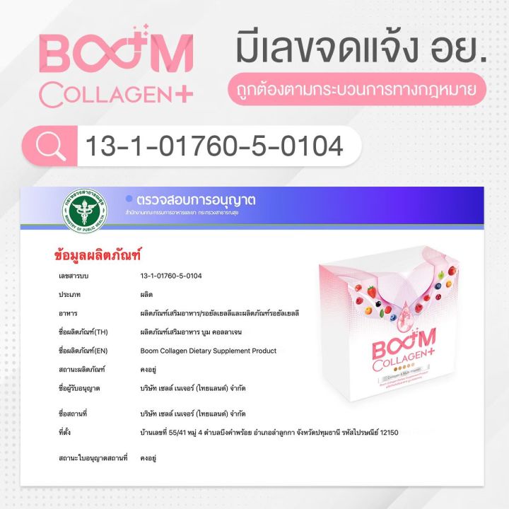 boomcollagenplus-collagen-คอลลาเจน