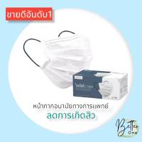 ?ถูกที่สุด?รุ่นยอดนิยม?หน้ากากอนามัยwelcare แมสสีขาว หูคล้องน้ำเงิน?บรรจุ1กล่อง 50ชิ้น