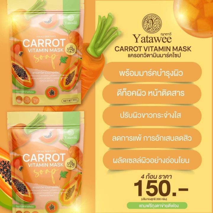 1ซองมี4ก้อน-สบู่แครอท-ปราบสิว-หน้าใส-สบู่ซ้อจอย-สบู่ญาตาวี-ไม่ทำให้ผิวหน้าแห้งติง-ดีท็อคผิว-ลดการอักเสบของผิว