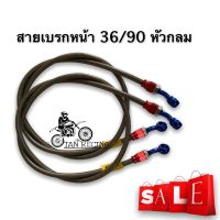 สายเบรกหน้า36/90 หัวกลม เวฟ/ดรีม สีเทา 1เส้น