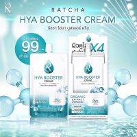 ัรัชชาครีม รัชชา ไฮยาบูสเตอร์ครีม ครีมฉัตร RATCHA HYA BOOSTER CREAM แบบซองขนาด 7g.