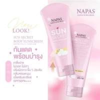 แท้?% กันแดดนมหอม Sun Secret by Napas กันแดดซันซีเคร็ทSunSecretกันแดดนมหอม 100ml.