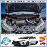 ค้ำโช๊ค HPD Racing ตรงรุ่น Toyota Vios/Yaris Gen 3rd (2013-2020) สินค้าคุณภาพสูง ผลิตจาก Aluminum alloy รับประกันสินค้า 2 ปี