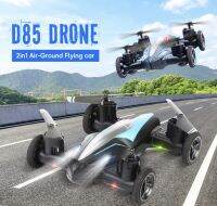 โดรนจิ๋วบังคับ2ใน1 D85 drone