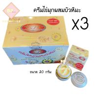 KIM ครีมไข่มุกผสมบัวหิมะ (เซต 3 กล่อง) Pearl and Snowlotus Cream ขนาด 20 กรัม