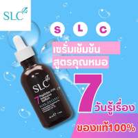 [โปร2แถม4] ?เซรั่มโบ SLC ? เซรั่มหน้าตึง 7 Peptides ออกฤทธิ์คล้ายโบ ถึง5% (มีผลวิจัย รองรับ )