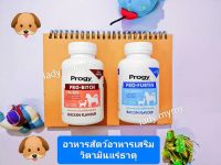 อาหารสัตว์เลี้ยง 35เม็ด Progy เสริมวิตามินแร่ธาตุสำหรับสุนัข มีให้เลือกตามต้องการ สั่งได้เลยจ้า ร้านยินดีให้บริการ ขอบคุณจ้า