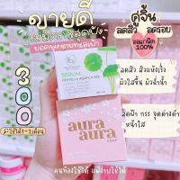 เซตคู่จิ้นหน้าใส  AURA SOAP สบู่หน้าเงาpsc +เซรั่มใบบัวบกพรทิน่า