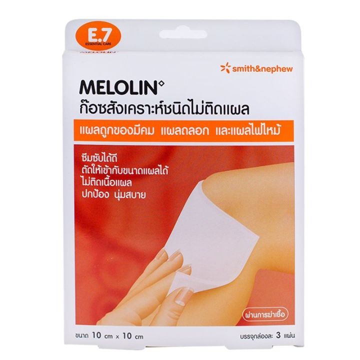 เมโลลิน-melolin-10x10-cm-1-กล่อง-3-แผ่น