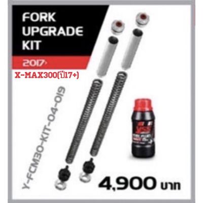 Fork Upgrade kitสำหรับโช๊คหน้า X max300(ปี2017ขึ้นไป)