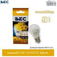 หลอดไฟ3สเต็ป LED A60 BEC รุ่น Mosquito Repellent 9w/Tri-Color