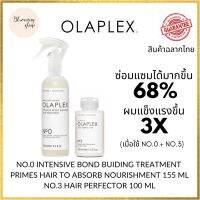 OLAPLEX No.0 และ No.3 สุดยอดทรีทเมนท์เข้มข้น สมานบอนด์ผม ซ่อมแซมผมเสีย 68% ผมแข็งแรงขึ้น 3 เท่า ช่วยบำรุงและซ่อมแซมผมเสียจากโครงสร้างภายใน ช่วยให้ผมแข็งแรงขึ้นทันที ดูสุขภาพดีขึ้น เหมาะกับผมเสียขั้นรุนแรงหรือผมที่ทำเคมีบ่อย หรือผ่านการฟอก ทำสี ดัด ยืด