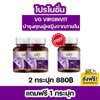 VG VIRGINVIT COMPLEX วีจีเวอร์จิ้นวิท คอมเพล็กซ์ ของแท้ส่งตรงจากบริษัท