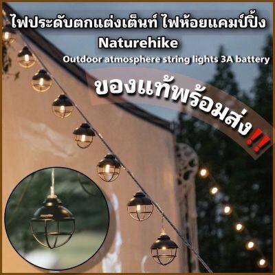 ไฟห้อยแคมป์ปิ้ง ไฟเชอร์รี่ ไฟแคมป์ปิ้ง ไฟตกแต่งเต็นท์ Naturehike พร้อมส่ง