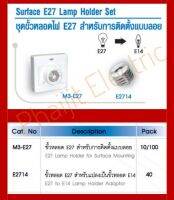 อะแดปเตอร์ขั้วหลอดไฟ E27 เป็น E14 Haco E2714 Genuine Product