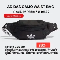 กระเป๋าคาดอก คาดเอว ADIDAS CAMO WAIST BAG แท้ 100%