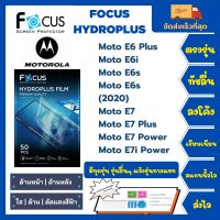 Focus Hydroplus ฟิล์มกันรอยไฮโดรเจลโฟกัส ไฮโดรพลัส พร้อมอุปกรณ์ติดฟิล์ม Motorola E Series E5 Play E5 Plus E6 E6Plus E6i E6s E6s (2020) E7 รุ่นอื่นๆ แจ้งรุ่นทางแชท