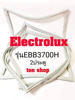 ขอบยางตู้เย็น Electrolux 2ประตู รุ่นEBB3700H