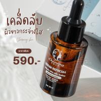 เซรั่มรีเฟรซขนาดใหญ่ 30 ml.