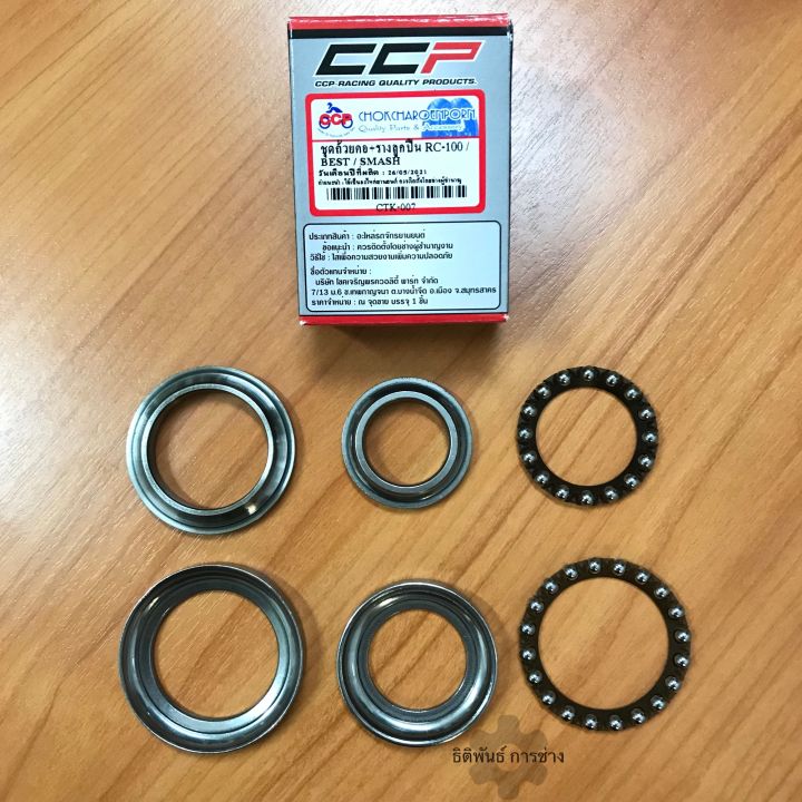 ถ้วยคอ RC/CRYSTAL/SPRINTER/SWING