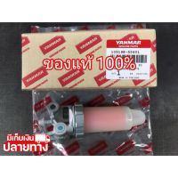 [พร้อมส่ง] อะไหล่แท้ YANMAR ก๊อกโซล่า กรองน้ำมันเชื้อเพลิง TF75 TF85 TF105 TF115 TF120 TF150 ยันมาร์ แท้ จ้าวโลก จ้าวพลัง &amp;lt;มีเก็บเงินปลายทาง&amp;gt;