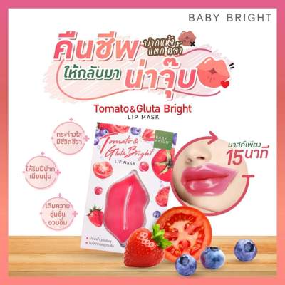 BABY BRIGHT มาส์กปากชมพูสูตรกลูต้า