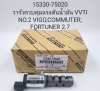 วาล์วควบคุมแรงดันน้ำมัน VVTI  NO.2 TOYOTA VIGO , COMMUTER ,FORTUNER เครื่อง 2700CC แท้ OEM  1533075020  ราคาอันละ 1235 บาท