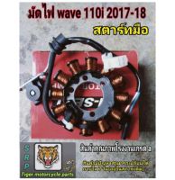 มัดไฟwave110iสตาร์ทมือปี 2014-2017 สินค้าคุณภาพเกรด a