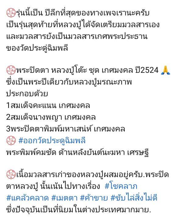 พระปิดตา-ลป-โต๊ะ-ชุดเกศมงคล-24-แท้-และมวลสารทัน-ลป-ปลุกเสก-รับพระ-3-องค์-ปีลึกสุดที่ทัน-ลป-ปลุกเสกมวลสาร-ในราคาเบาๆ