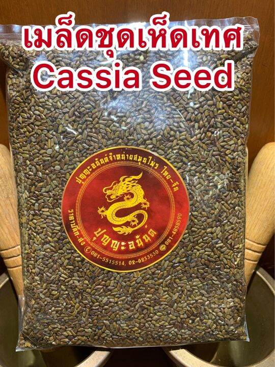 เมล็ดชุมเห็ดเทศcassia-seed-tea-เม็ดชุมเห็ดเทศ-เชาก๊กเม้ง250กรัมราคา79บาท