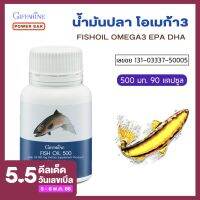 น้ำมันปลา fish oil น้ำมันปลา 500mg น้ำมันปลากิฟฟารีน โอเมก้า3 อีพีเอ ดีเอชเอ Giffarine Fish Oil Omega3 EPA DHA 500 มก.90 แคปซูล