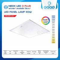 Neo-X โคมไฟพาแนลฝังฝ้า 60วัตต์ LED Panel 60W ไฟสำนักงาน ขนาด 60x60 cm.