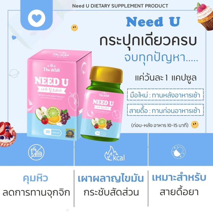 นีดยู-need-u-ฟินน์แอนด์เฟิร์ม-แพคเกจใหม่-มี-30แคปซูล