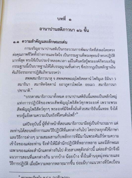 อานาปานสติ-การยกอารมณ์ฌานขึ้นสู่วิปัสสนา-พระภาวนาพิศาลเมธี-วิปัสสนาจารย์-พิมพ์-2566-หนา-490-หน้า-ปกแข็ง