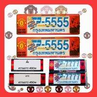 กรอบป้ายกันน้ำ ลายMANCHESTER UNITED FOOTBALL CLUB  กรอบป้ายรถยนต์งานไทยทำจากพลาสติกอย่างดี มีความเหนียวทนความร้อนสูงใส่ได้ทุกรุ่น (แพ็ค/คู่) (ราคาต่