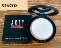 ARTY PROFESSIONAL SUPER PERFECT POWDER SPF 25 PA++ (11 กรัม) C1 สำหรับผิวขาว ผลิตปี 2023