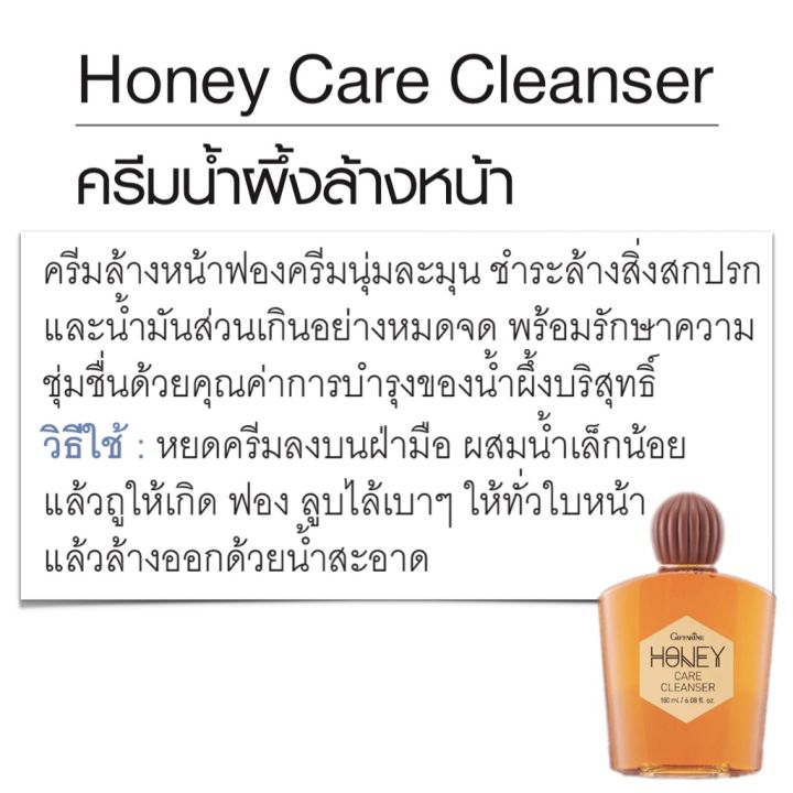 เจลล้างหน้า-เจลน้ำผึ้งล้างหน้า-เจลล้างหน้าใส-ครีมน้ำผึ้งล้างหน้า-honey-care-ขนาด-180-มิลลิ