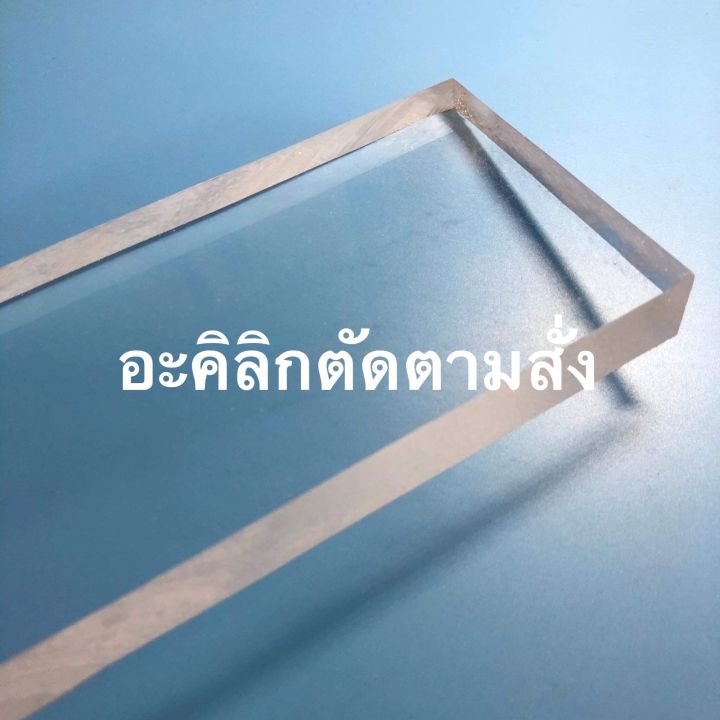 อะคิลิกตัดตามสั่ง-หนา-15-mm