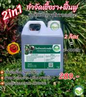 ไตรโคเดอร์มา พลัส ขนาด2ลิตร -2000cc กำจัด+ป้องกันเชื้อราในโรคพืชทุกชนิด ใช้ได้กับพืชทุกชนิด.