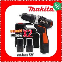 Makita สว่านไร้สาย 2 ระบบ 72V แถมฟรี แบต 2 ก้อน อุปกรณ์พื้นฐาน และกล่องเก็บอุปกรณ์คุณภาพดี (Black Model Technology of Japan)