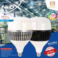 NeoX หลอดไฟ LED Blub รุ่น High Power  ขนาด 50W 100W 150W แสงสีขาว ใช้ทดแทน หลอดแสงจันทร์ ขั้ว E27