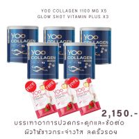 [Set 5 ฟรี 3 สุดคุ้ม] Yoo Collagen เพียวคอลลาเจน คอลลาเจนบริสุทธิ์ ข้อ เข่า กระดูก ผิวพรรณ ผม เล็บ