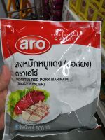 ecook ผงหมักหมูแดง ตรา aro roast red pork marinade ขนาด 500g