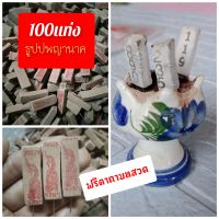 ธูปพญานาคบรรจุ 100 แท่ง ปลุกเสกแล้ว แถมคาถาบูชา ตัวเลขชัดเจน ให้หวยแม่น