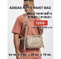 กระเป๋าคาดเอว RIFTA ขนาดใหญ่Adidasของแท้พร้อมส่ง‼️